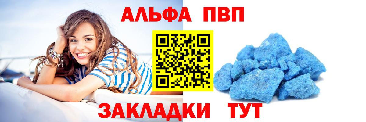 A-PVP кристаллы  Вход с VPN  Горно-Алтайск  Alfa_PVP крисы CK 