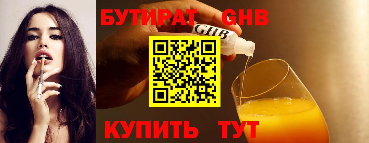 Горно-Алтайск  Бутират оксибутират  Вход с VPN 