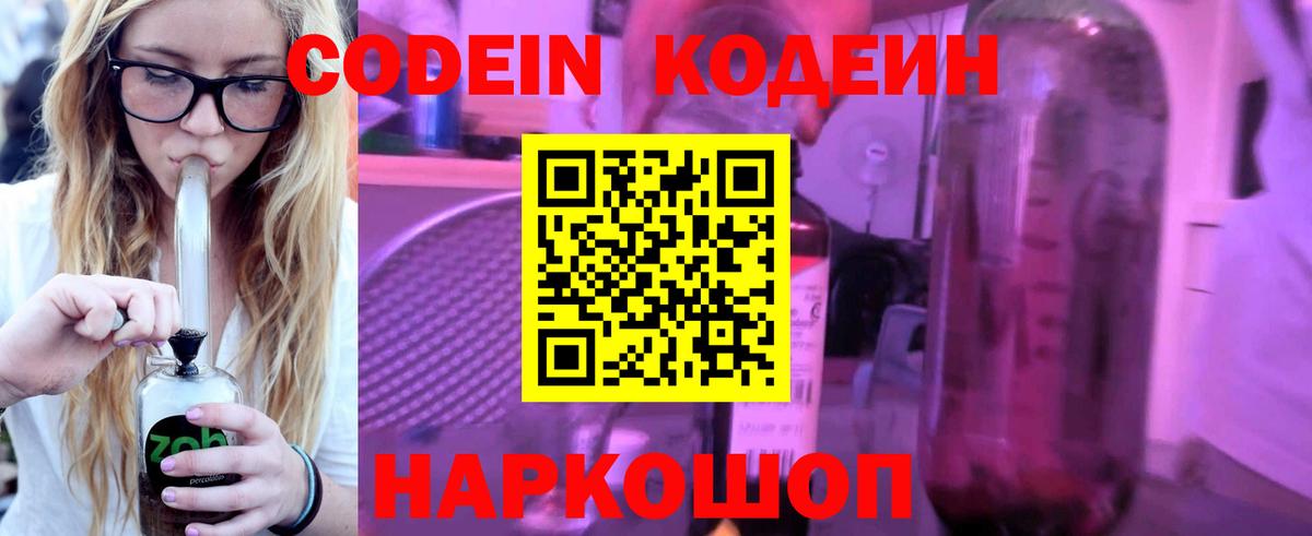 Горно-Алтайск  Codein Purple Drank  Вход с VPN  где продают наркотики  Кодеин напиток Lean (лин) 