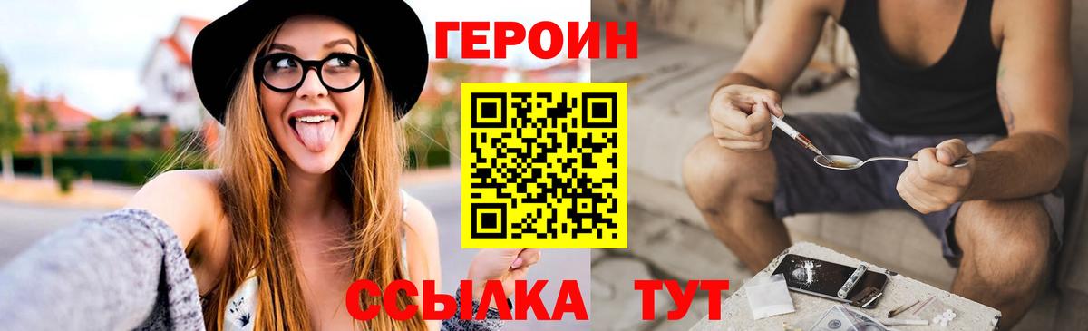 Горно-Алтайск  ГЕРОИН Heroin  ГЕРОИН  Вход с VPN 
