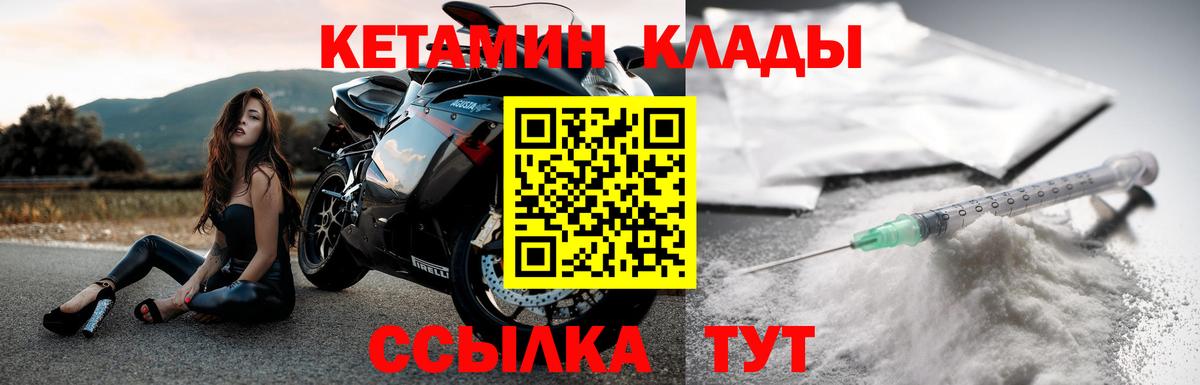 Кетамин ketamine Горно-Алтайск