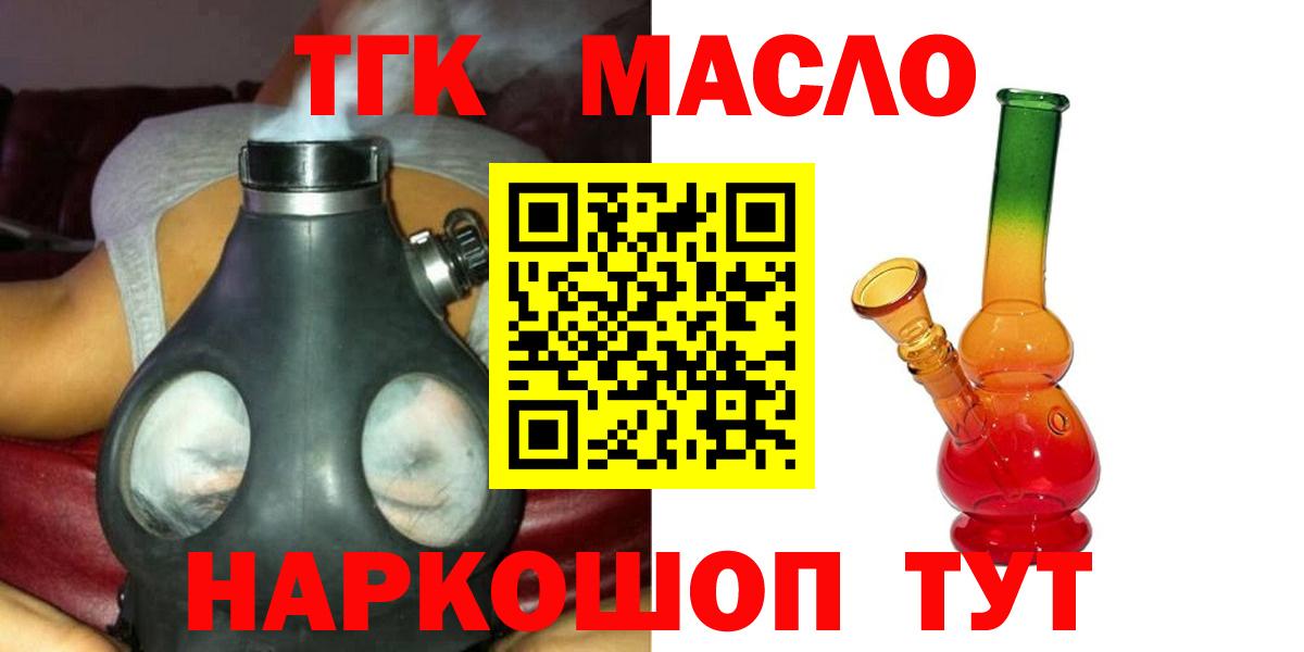 Дистиллят ТГК жижа Горно-Алтайск