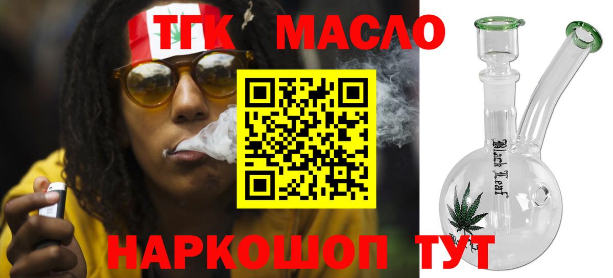 ТГК концентрат  ТГК вейп с тгк  Горно-Алтайск  Вход с VPN 